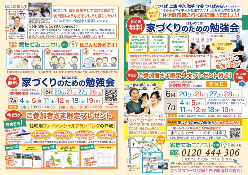 ６月勉強会【完全予約制】【個別勉強会】にて対応をさせていただいております。